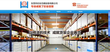 探訪東商網(wǎng) 東莞市巨業(yè)倉儲設備有限公司機械設備研發(fā)的革新之路